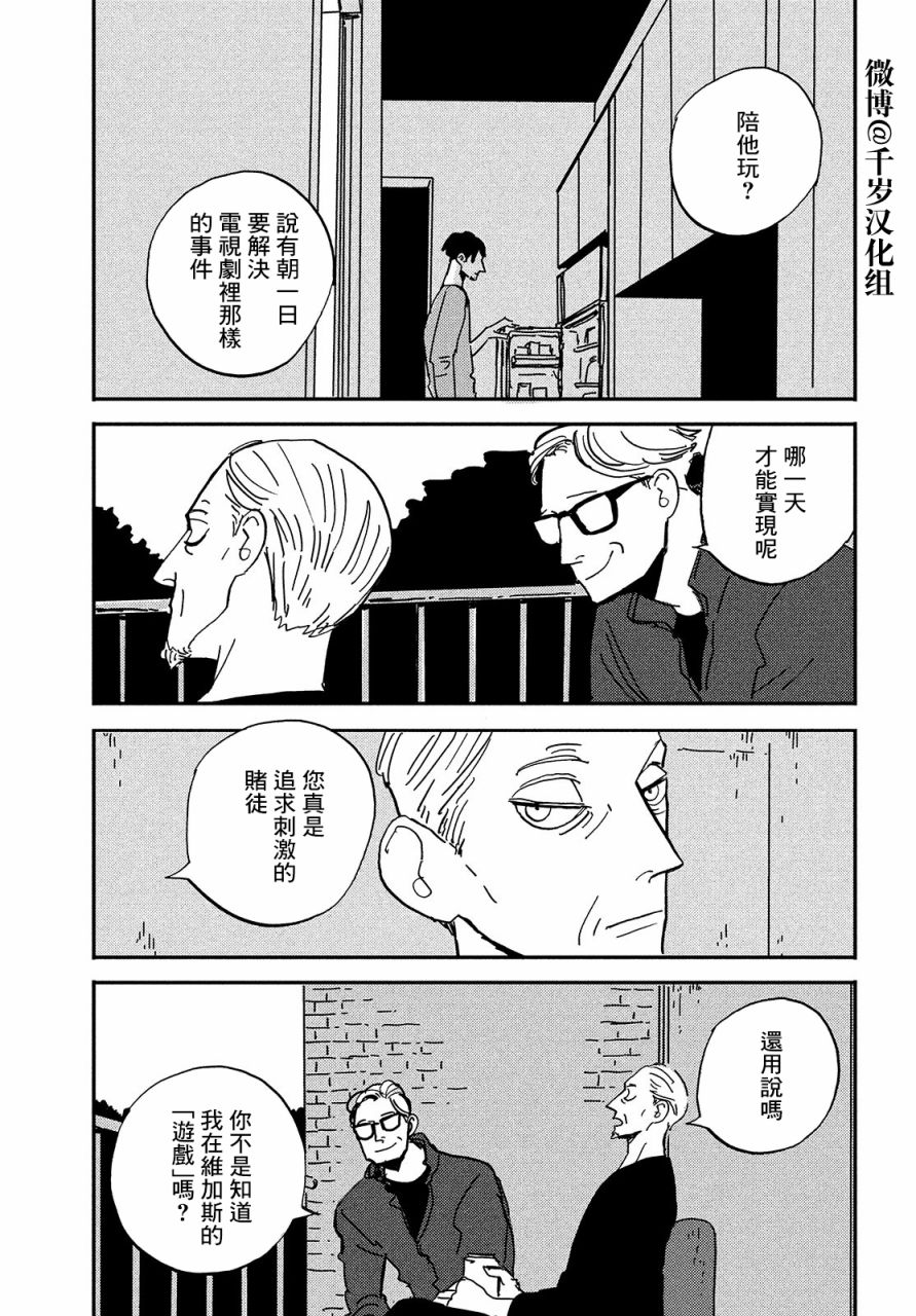 《局中人》漫画最新章节第6话免费下拉式在线观看章节第【19】张图片