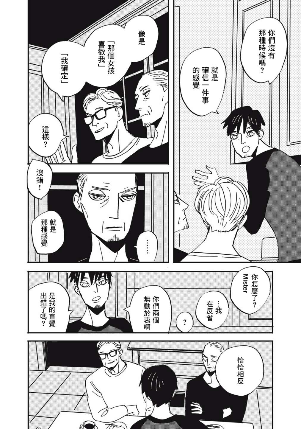 《局中人》漫画最新章节第7话免费下拉式在线观看章节第【20】张图片