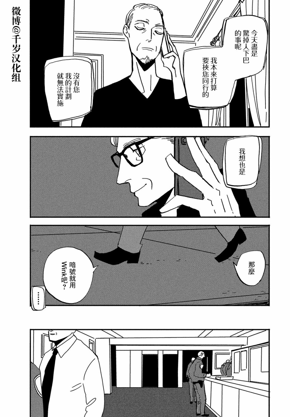 《局中人》漫画最新章节第4话免费下拉式在线观看章节第【11】张图片