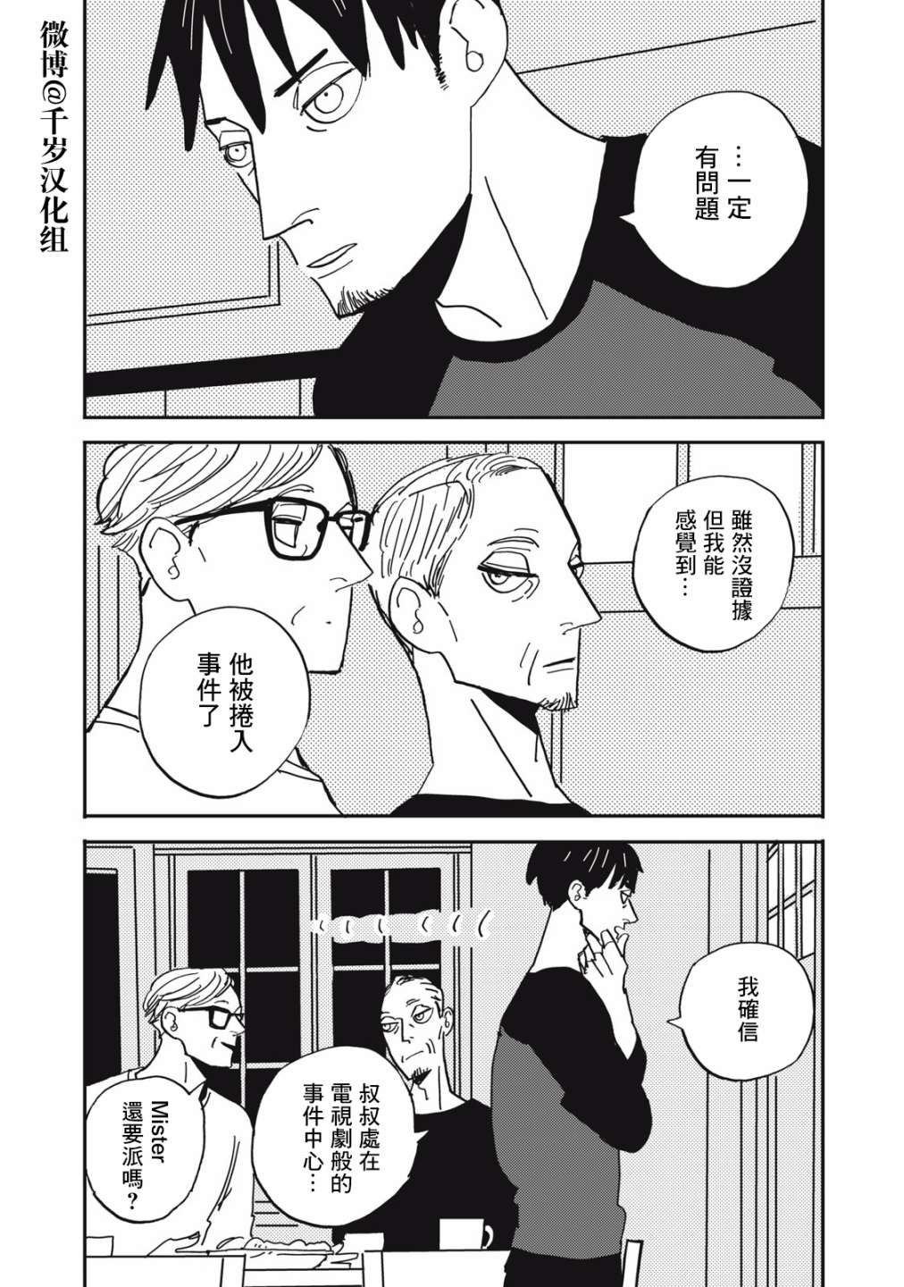 《局中人》漫画最新章节第7话免费下拉式在线观看章节第【19】张图片