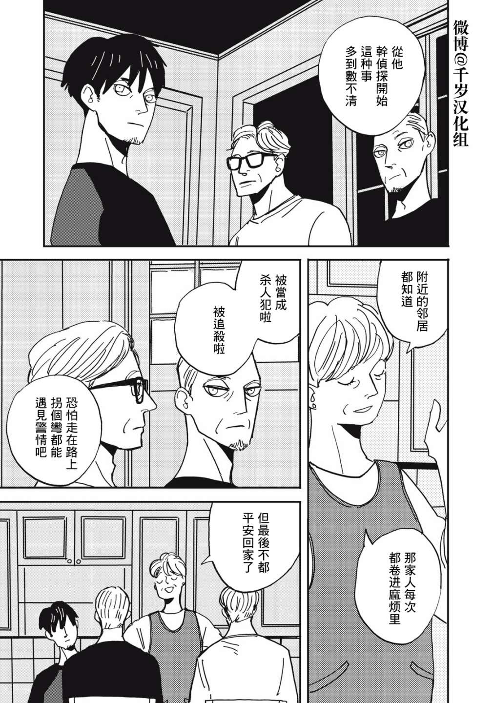 《局中人》漫画最新章节第7话免费下拉式在线观看章节第【13】张图片