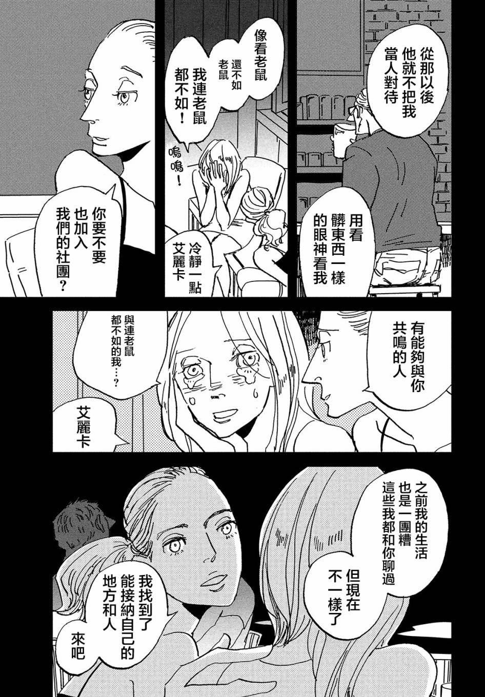 《局中人》漫画最新章节第1话免费下拉式在线观看章节第【19】张图片