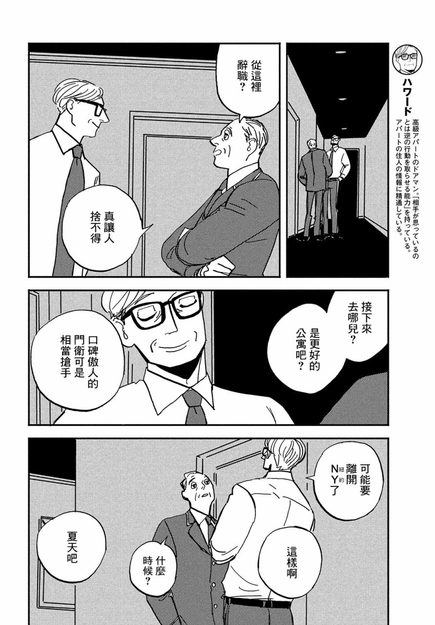 《局中人》漫画最新章节第6话免费下拉式在线观看章节第【6】张图片