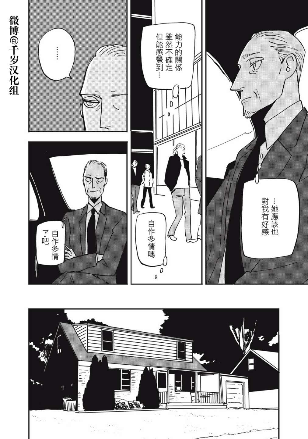 《局中人》漫画最新章节第7话免费下拉式在线观看章节第【8】张图片