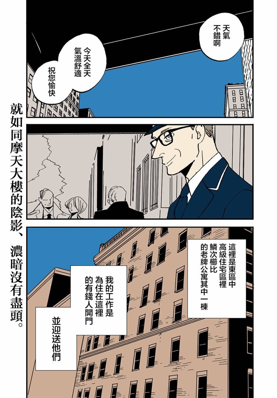 《局中人》漫画最新章节第1话免费下拉式在线观看章节第【3】张图片