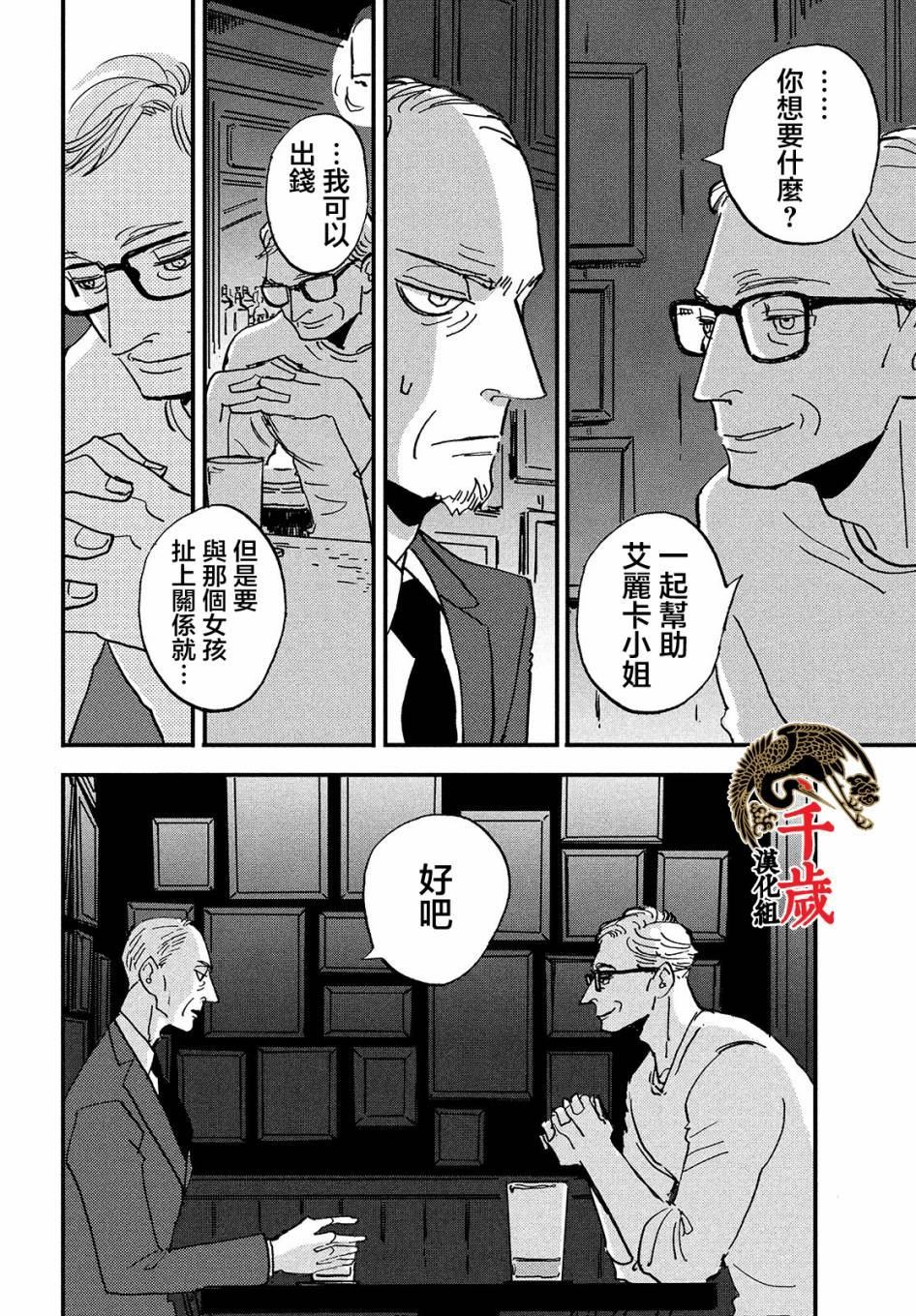 《局中人》漫画最新章节第1话免费下拉式在线观看章节第【24】张图片