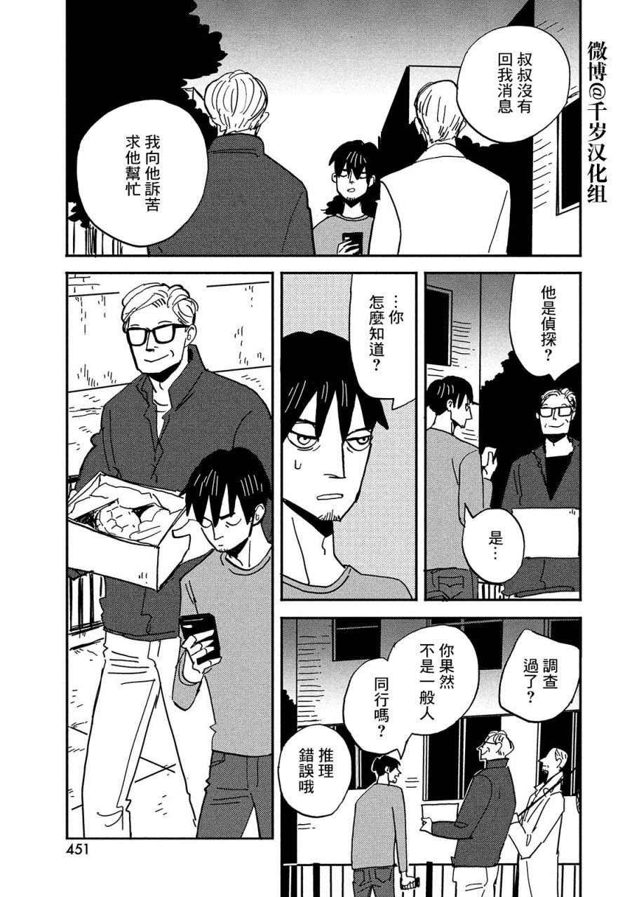 《局中人》漫画最新章节第6话免费下拉式在线观看章节第【23】张图片