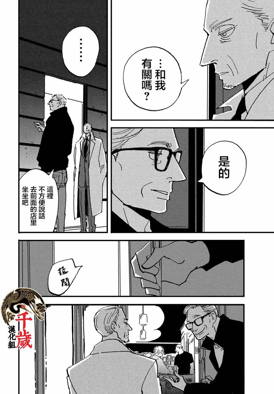 《局中人》漫画最新章节第1话免费下拉式在线观看章节第【14】张图片