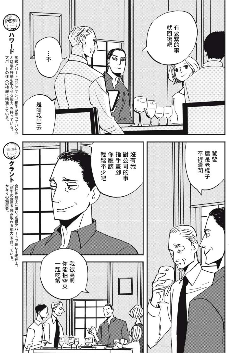 《局中人》漫画最新章节第7话免费下拉式在线观看章节第【3】张图片