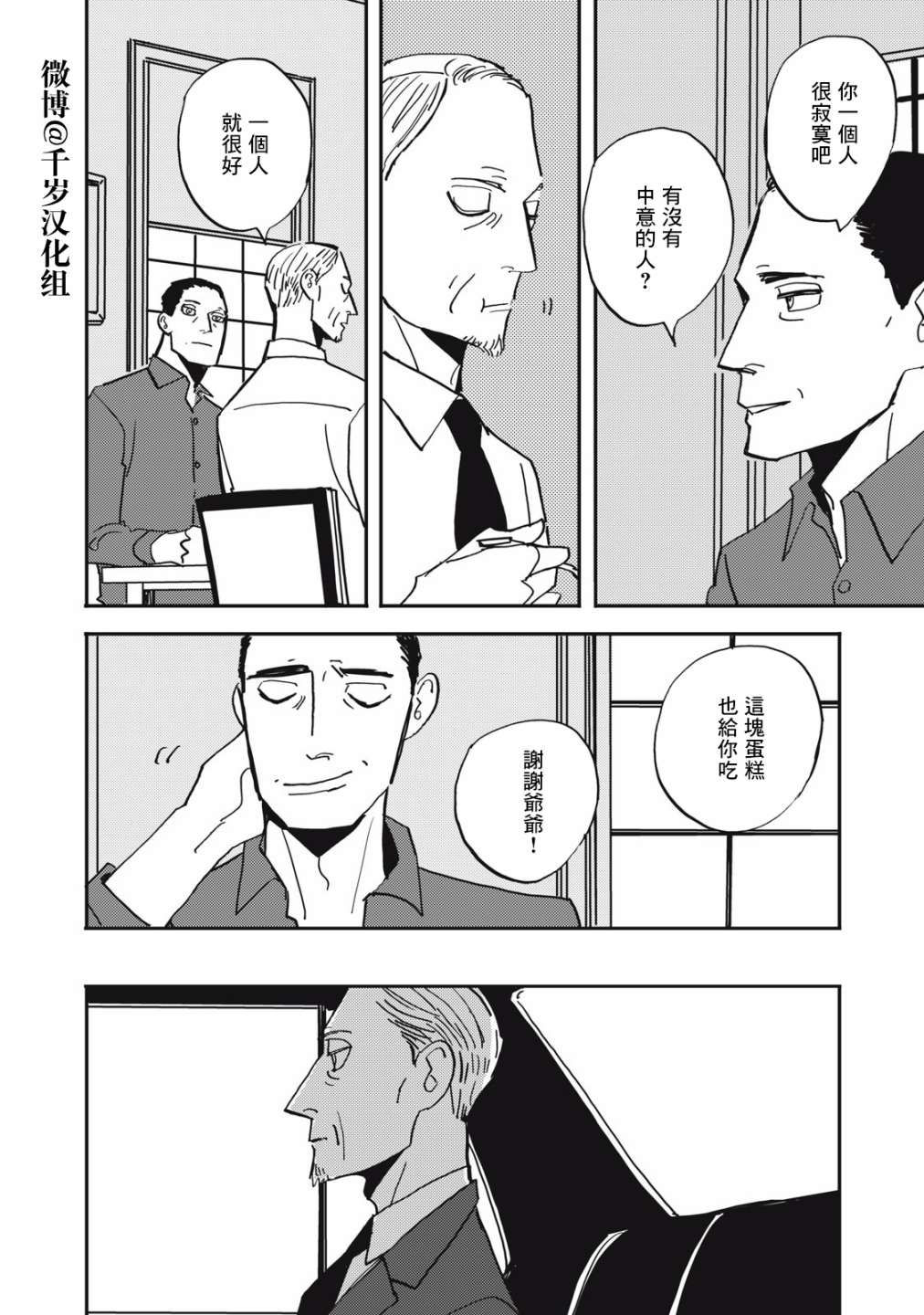 《局中人》漫画最新章节第7话免费下拉式在线观看章节第【6】张图片