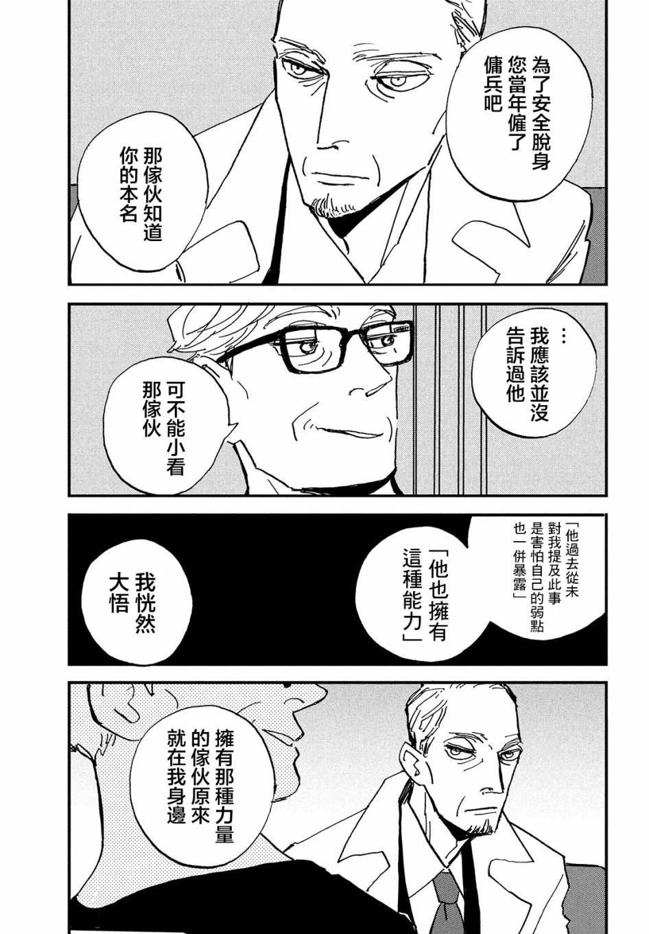 《局中人》漫画最新章节第1话免费下拉式在线观看章节第【35】张图片