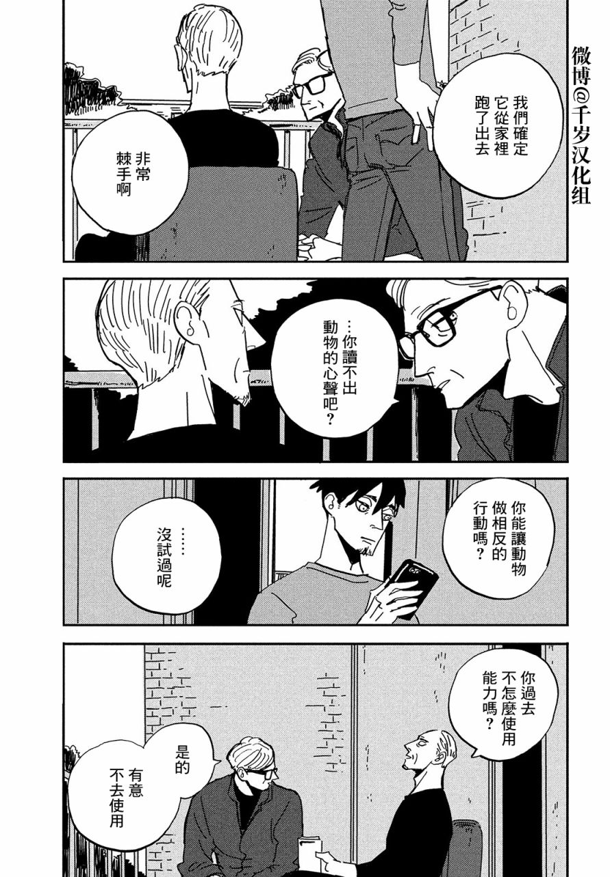 《局中人》漫画最新章节第6话免费下拉式在线观看章节第【17】张图片