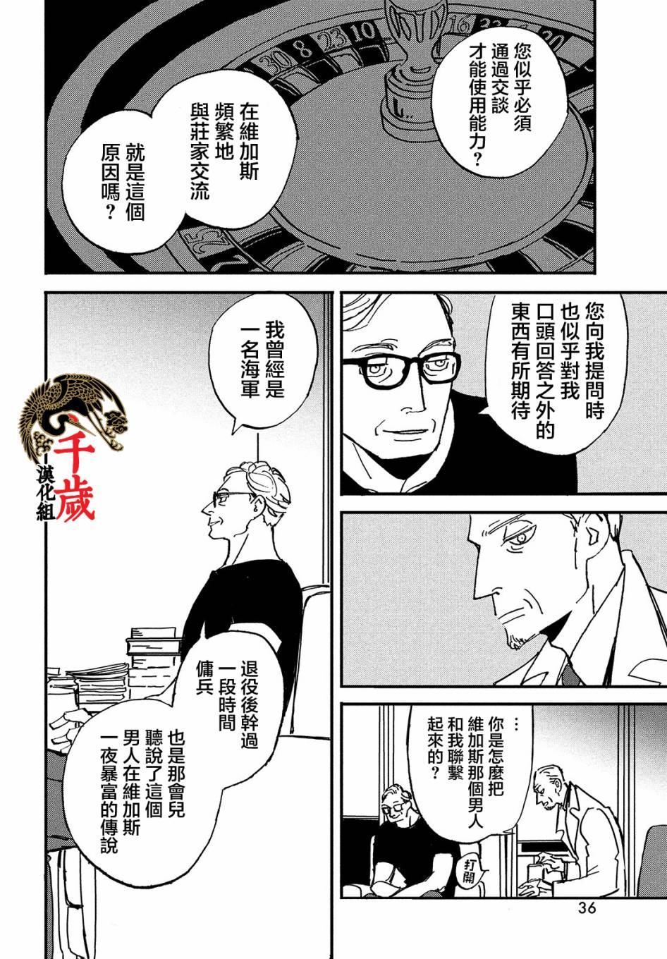 《局中人》漫画最新章节第1话免费下拉式在线观看章节第【34】张图片