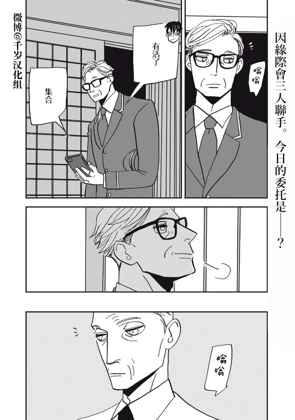 《局中人》漫画最新章节第7话免费下拉式在线观看章节第【2】张图片