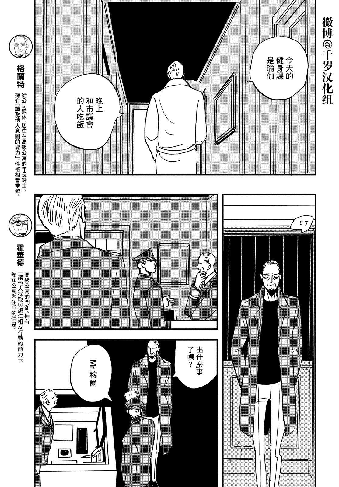 《局中人》漫画最新章节第2话免费下拉式在线观看章节第【5】张图片