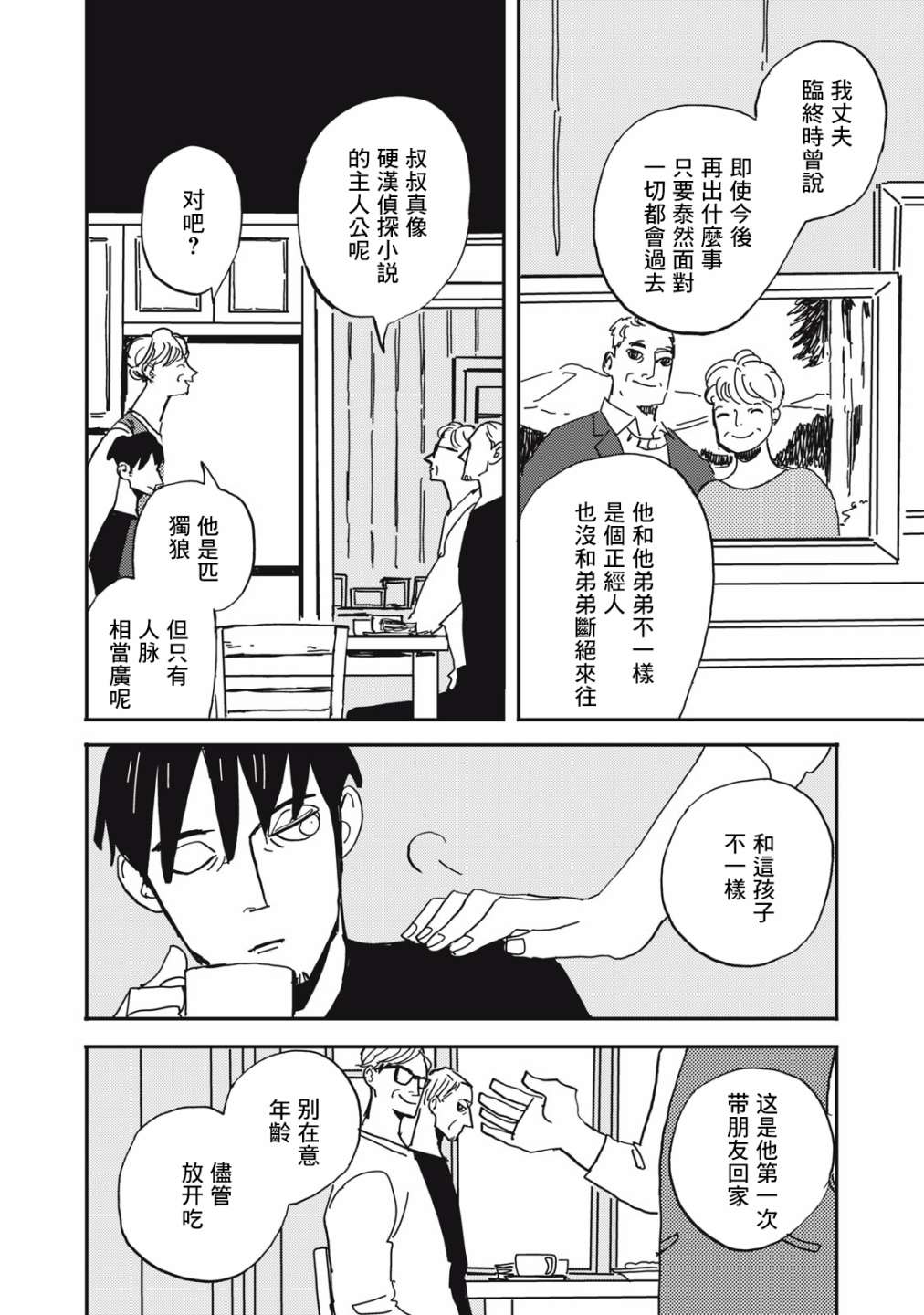 《局中人》漫画最新章节第7话免费下拉式在线观看章节第【14】张图片