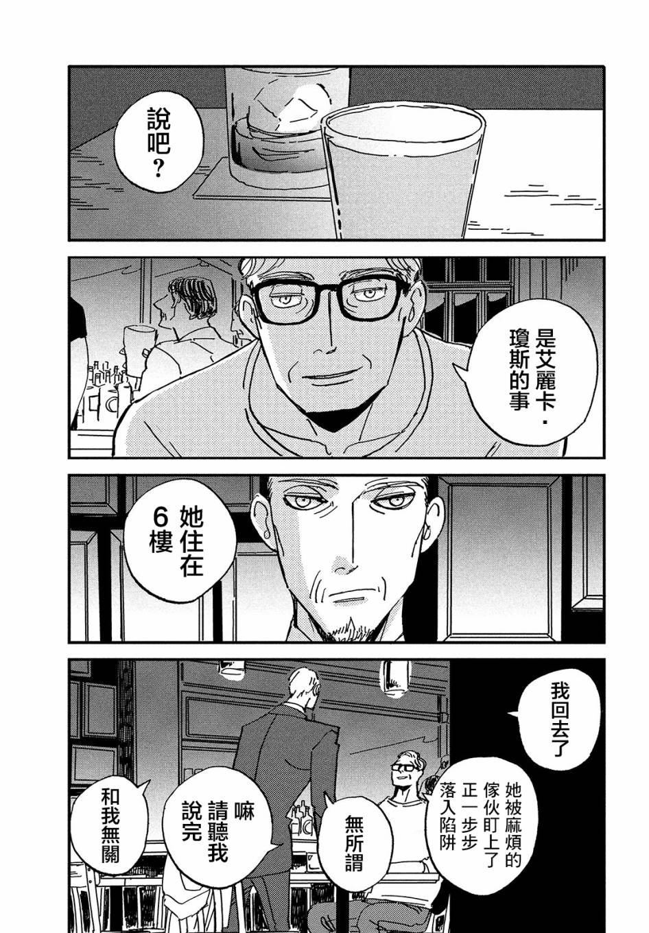 《局中人》漫画最新章节第1话免费下拉式在线观看章节第【15】张图片