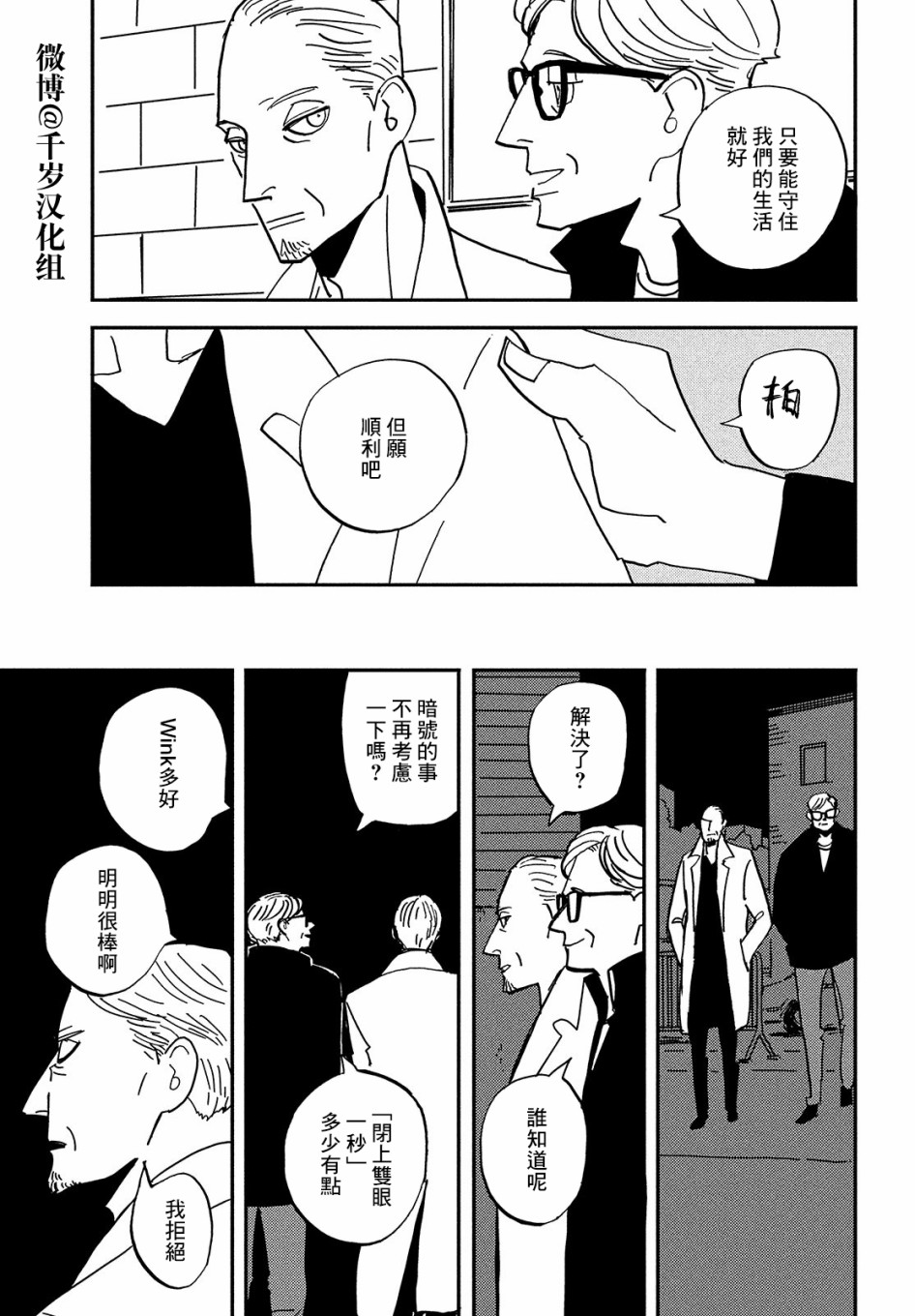 《局中人》漫画最新章节第4话免费下拉式在线观看章节第【21】张图片