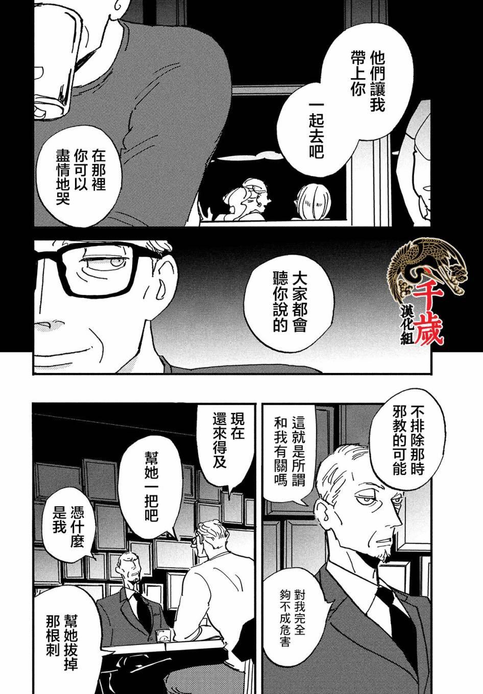 《局中人》漫画最新章节第1话免费下拉式在线观看章节第【20】张图片