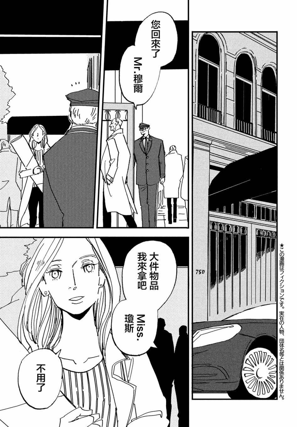 《局中人》漫画最新章节第1话免费下拉式在线观看章节第【5】张图片