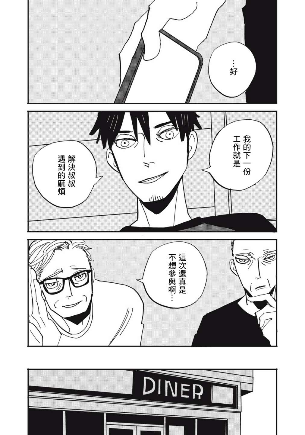 《局中人》漫画最新章节第7话免费下拉式在线观看章节第【22】张图片