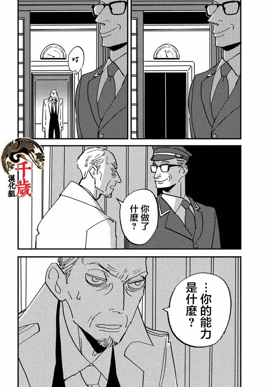 《局中人》漫画最新章节第1话免费下拉式在线观看章节第【30】张图片