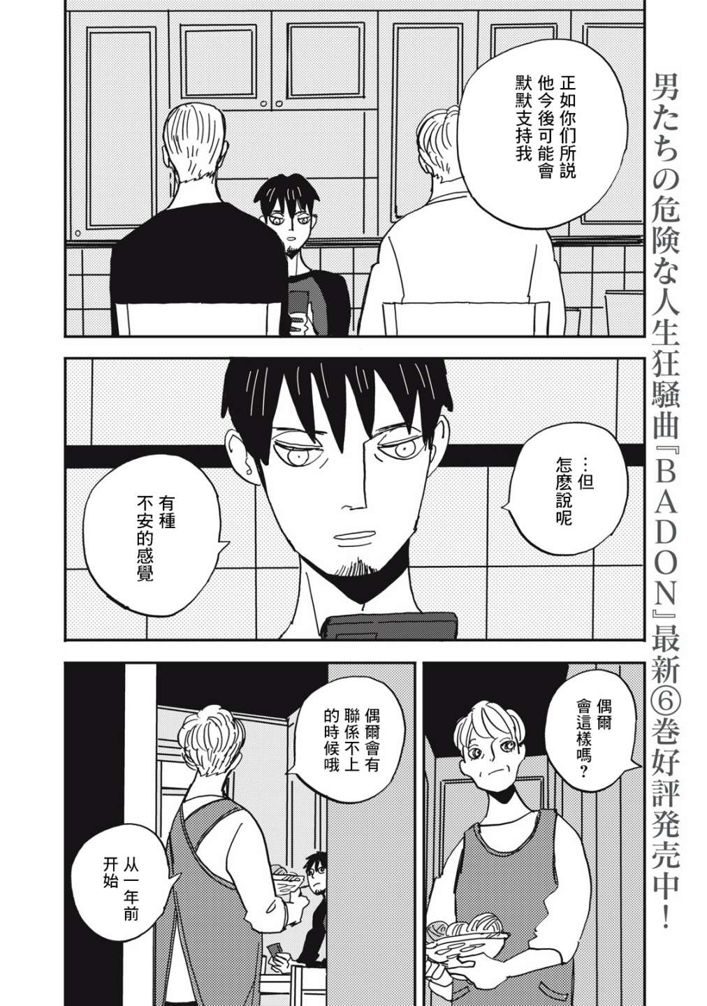 《局中人》漫画最新章节第7话免费下拉式在线观看章节第【18】张图片