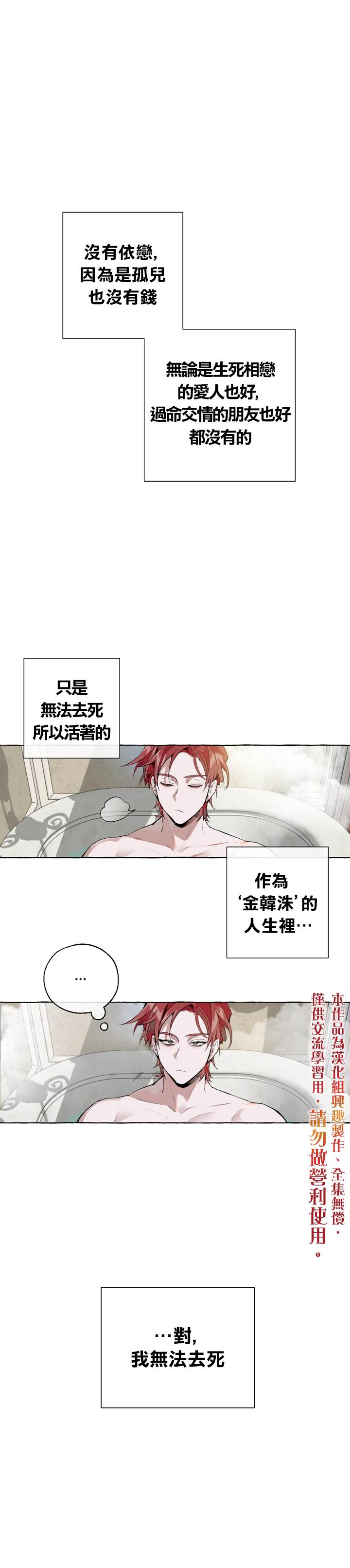 《成为伯爵家的混混》漫画最新章节第00话免费下拉式在线观看章节第【20】张图片