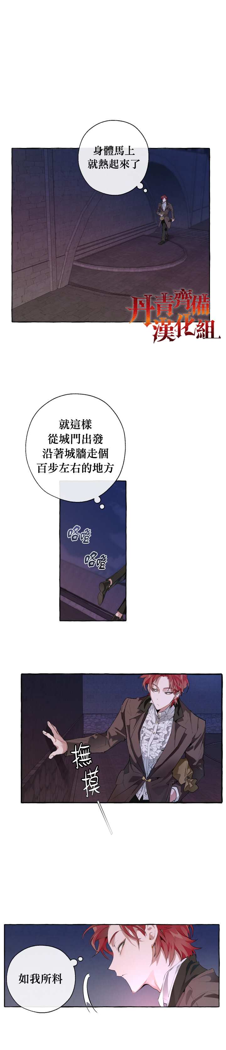 《成为伯爵家的混混》漫画最新章节第4话免费下拉式在线观看章节第【11】张图片