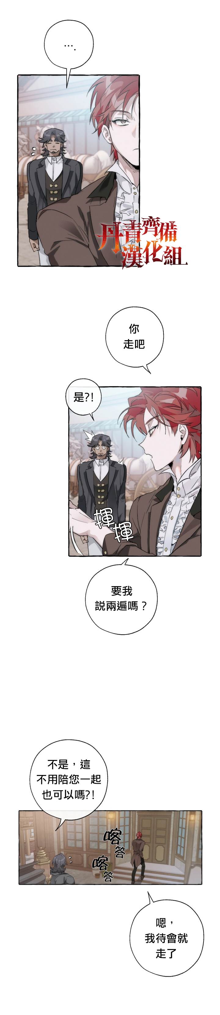 《成为伯爵家的混混》漫画最新章节第2话免费下拉式在线观看章节第【3】张图片