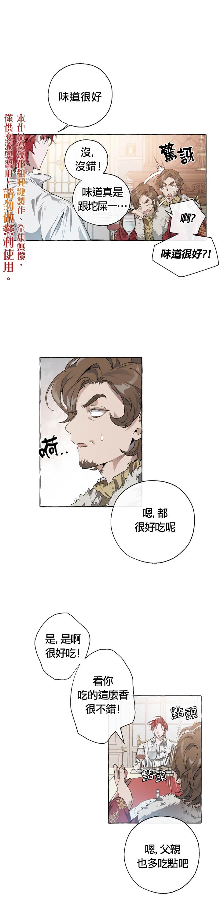 《成为伯爵家的混混》漫画最新章节第1话免费下拉式在线观看章节第【15】张图片