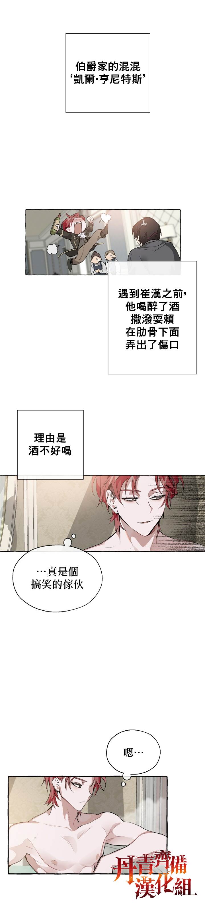 《成为伯爵家的混混》漫画最新章节第00话免费下拉式在线观看章节第【22】张图片