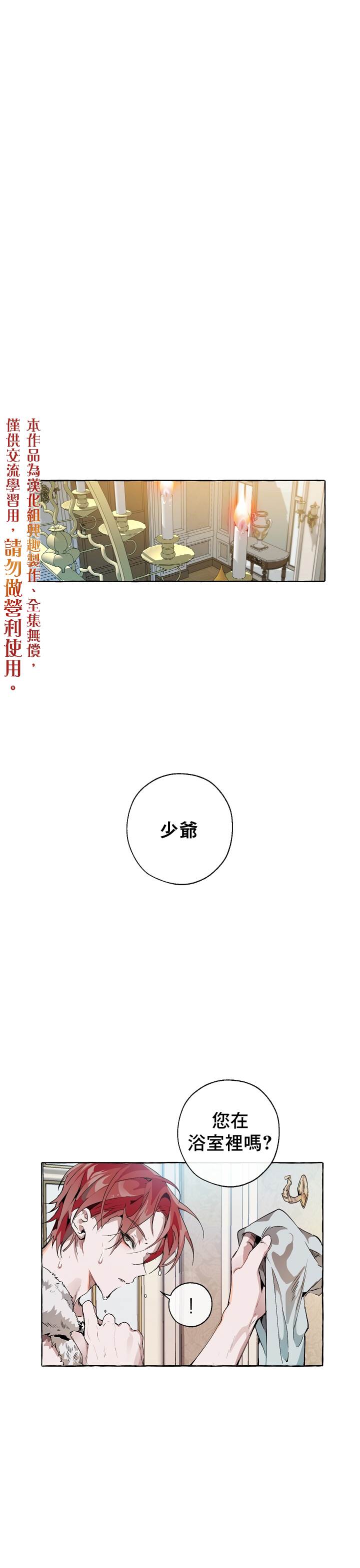 《成为伯爵家的混混》漫画最新章节第1话免费下拉式在线观看章节第【1】张图片