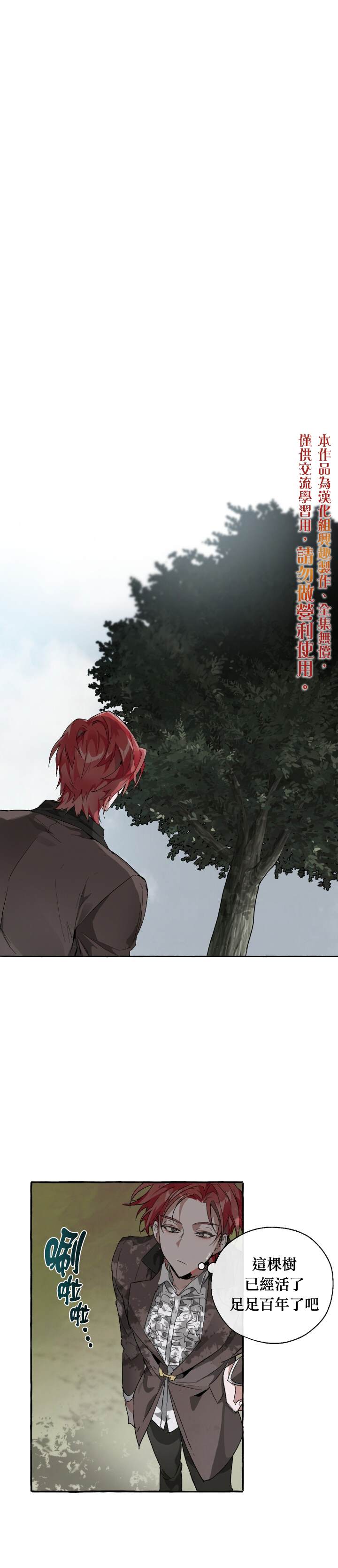 《成为伯爵家的混混》漫画最新章节第3话免费下拉式在线观看章节第【10】张图片