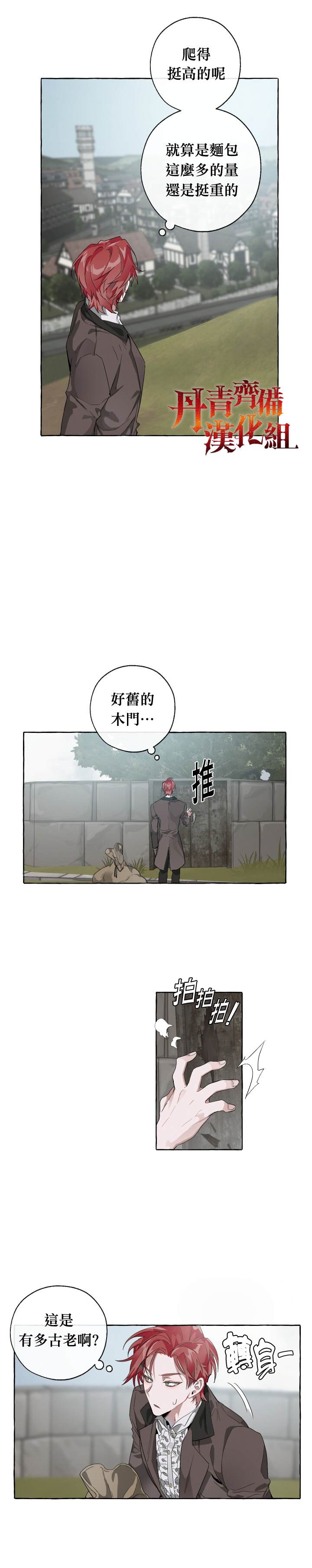 《成为伯爵家的混混》漫画最新章节第3话免费下拉式在线观看章节第【9】张图片