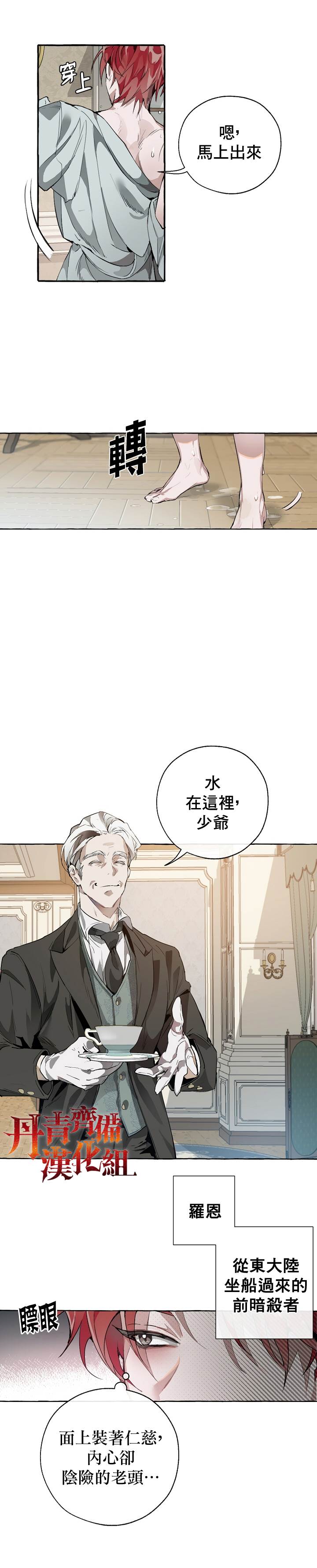 《成为伯爵家的混混》漫画最新章节第1话免费下拉式在线观看章节第【2】张图片