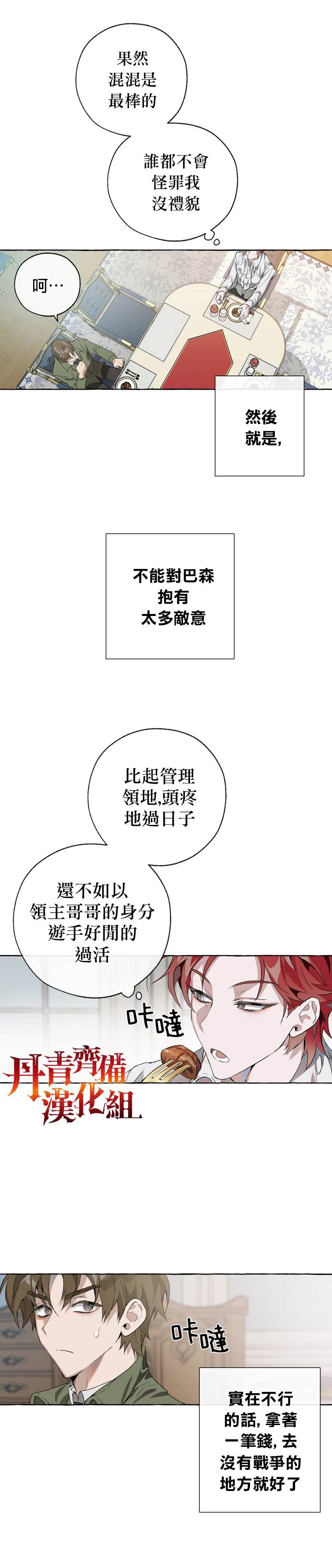 《成为伯爵家的混混》漫画最新章节第1话免费下拉式在线观看章节第【16】张图片