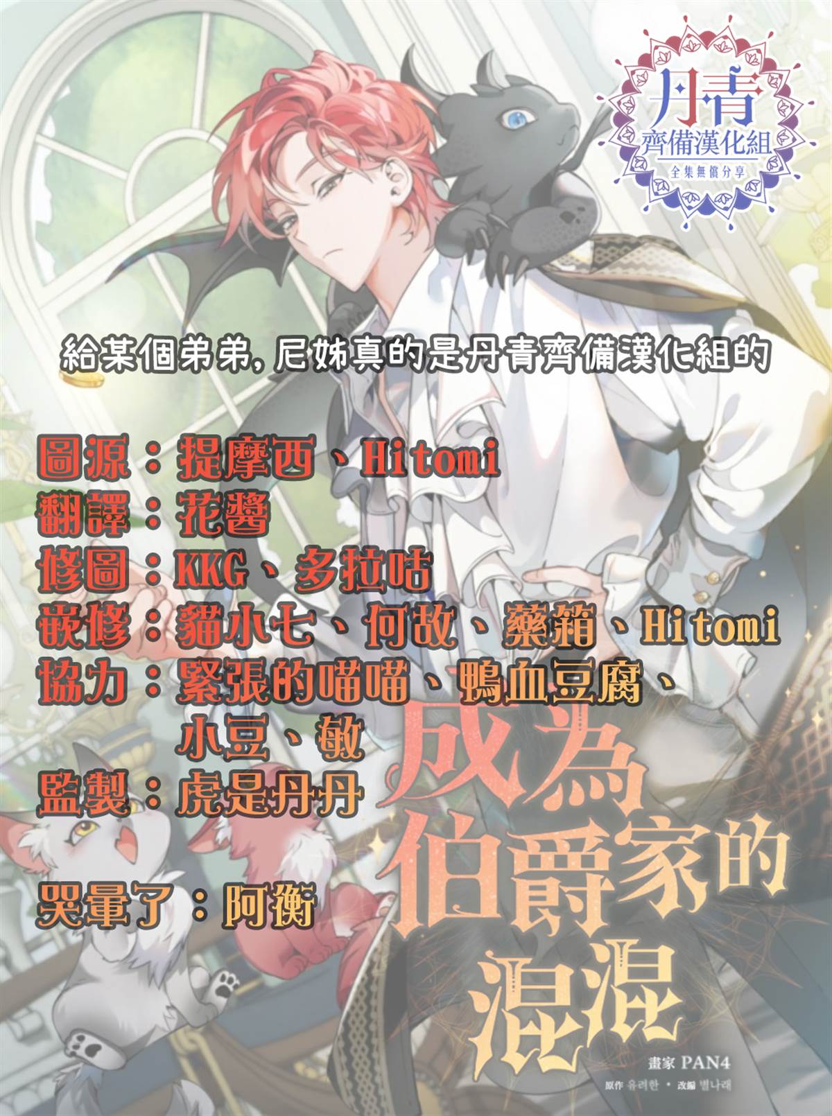 《成为伯爵家的混混》漫画最新章节第2话免费下拉式在线观看章节第【23】张图片