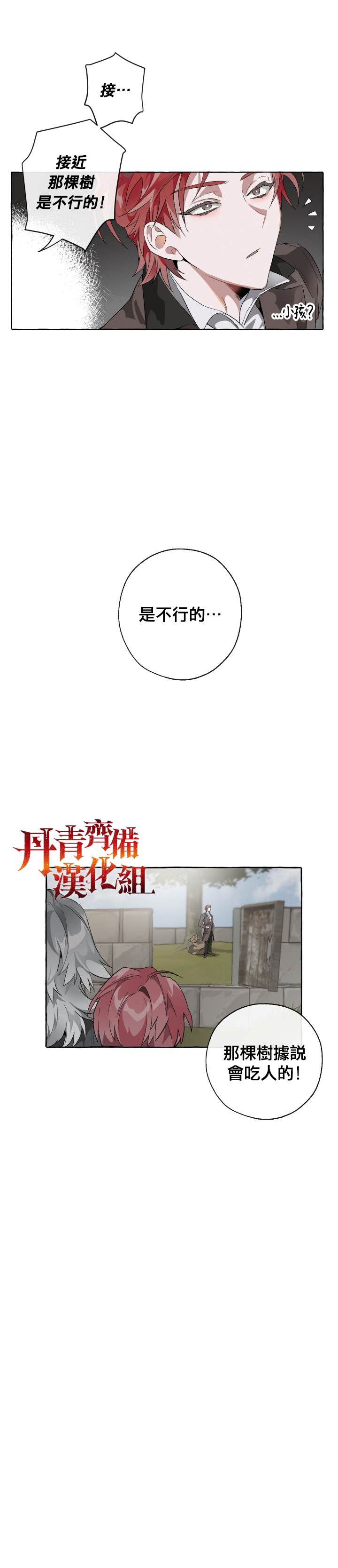 《成为伯爵家的混混》漫画最新章节第3话免费下拉式在线观看章节第【11】张图片