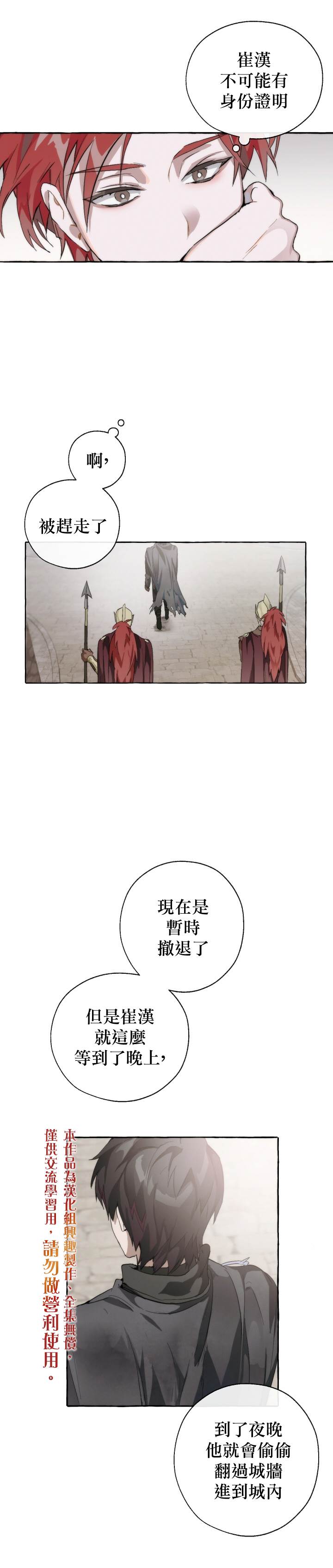 《成为伯爵家的混混》漫画最新章节第2话免费下拉式在线观看章节第【15】张图片