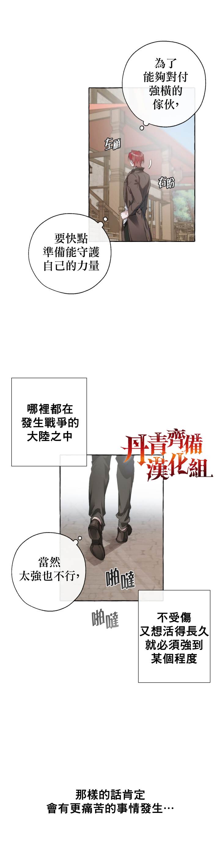 《成为伯爵家的混混》漫画最新章节第2话免费下拉式在线观看章节第【19】张图片