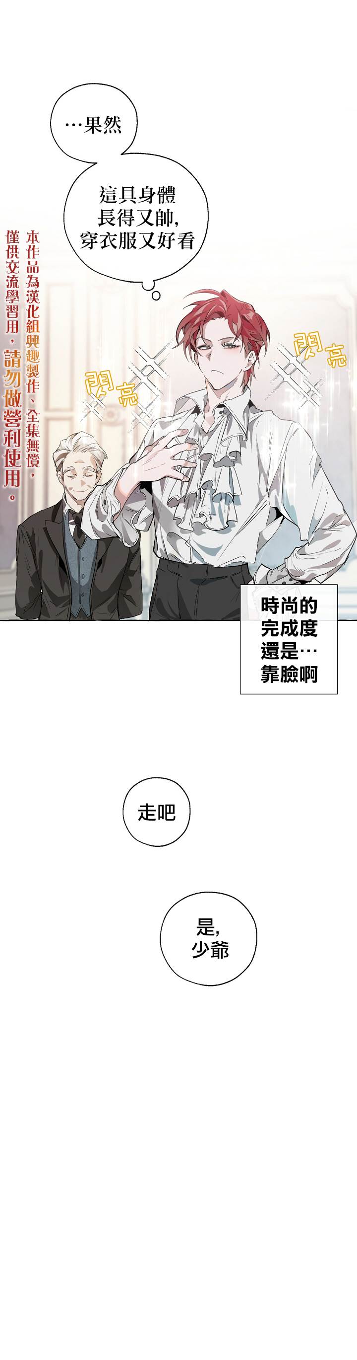 《成为伯爵家的混混》漫画最新章节第1话免费下拉式在线观看章节第【5】张图片