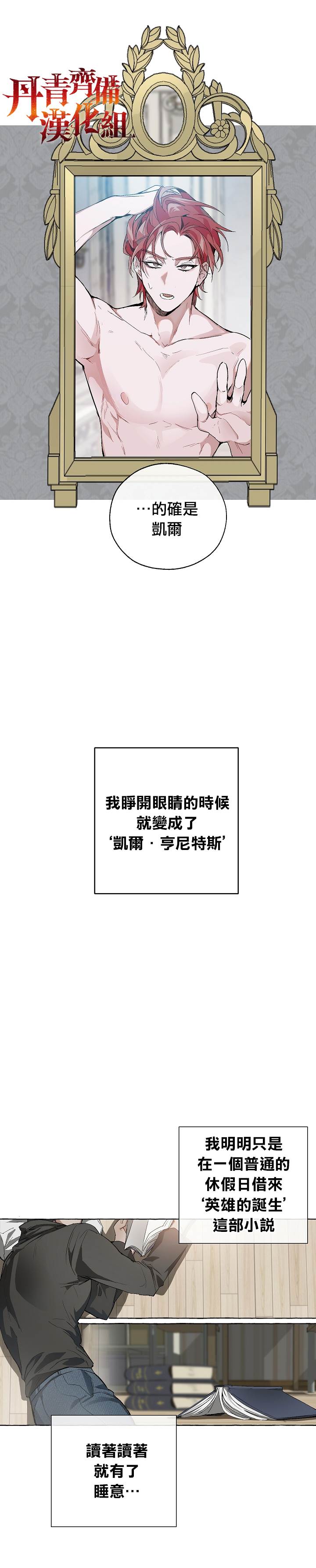 《成为伯爵家的混混》漫画最新章节第00话免费下拉式在线观看章节第【17】张图片