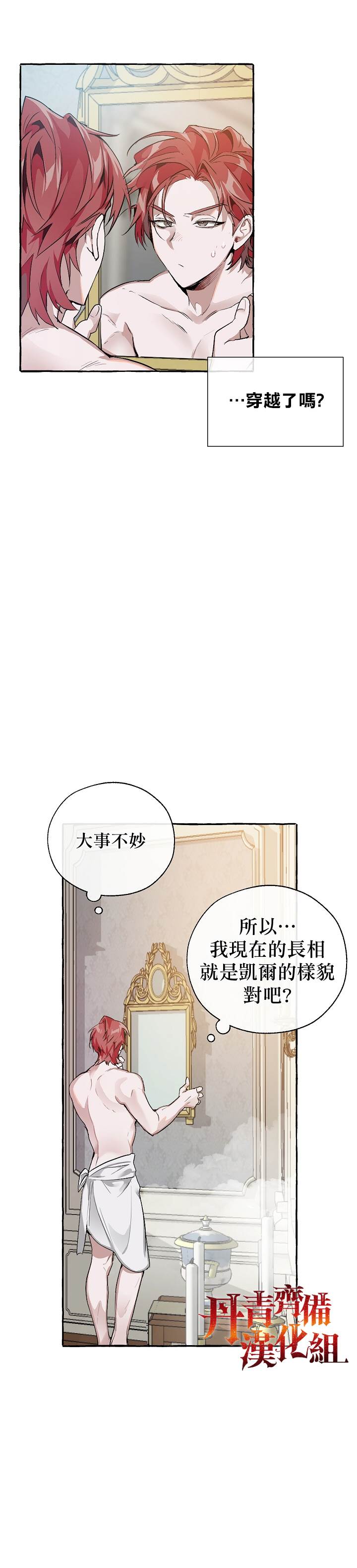 《成为伯爵家的混混》漫画最新章节第00话免费下拉式在线观看章节第【18】张图片