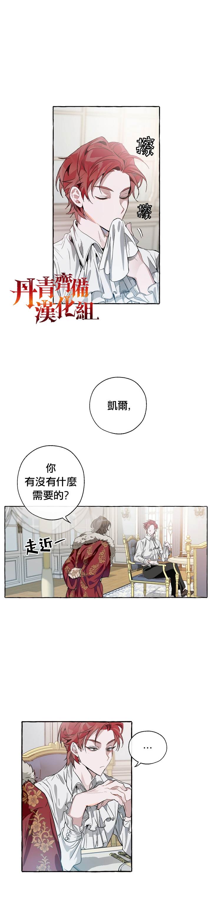 《成为伯爵家的混混》漫画最新章节第1话免费下拉式在线观看章节第【17】张图片