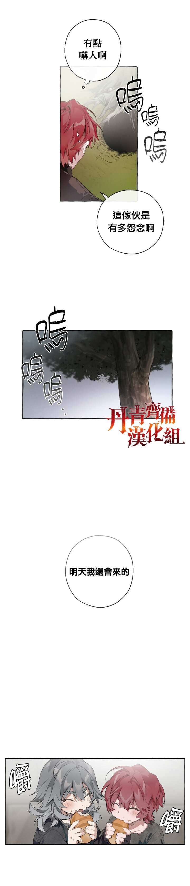 《成为伯爵家的混混》漫画最新章节第4话免费下拉式在线观看章节第【2】张图片