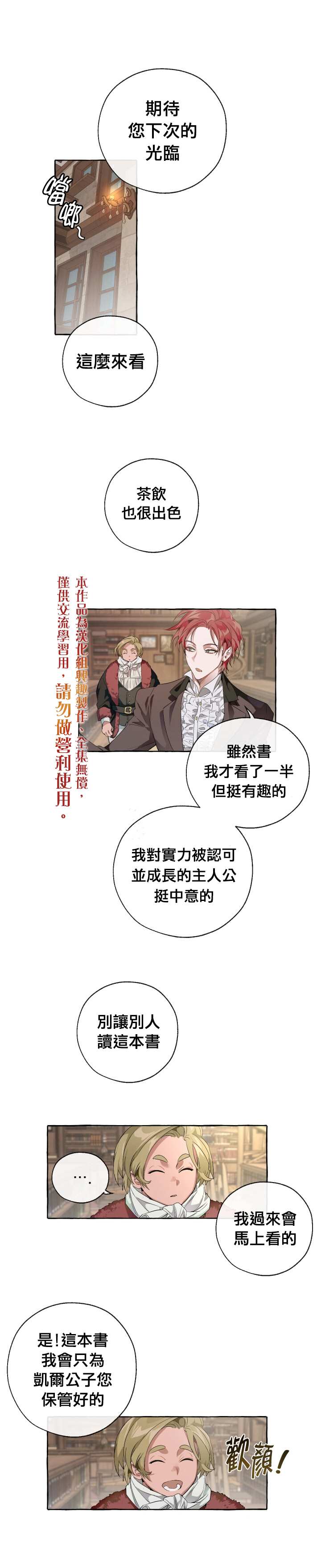 《成为伯爵家的混混》漫画最新章节第4话免费下拉式在线观看章节第【5】张图片