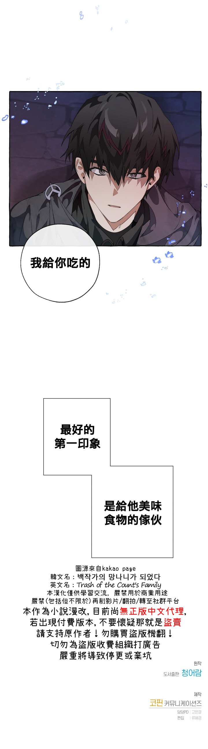 《成为伯爵家的混混》漫画最新章节第4话免费下拉式在线观看章节第【19】张图片