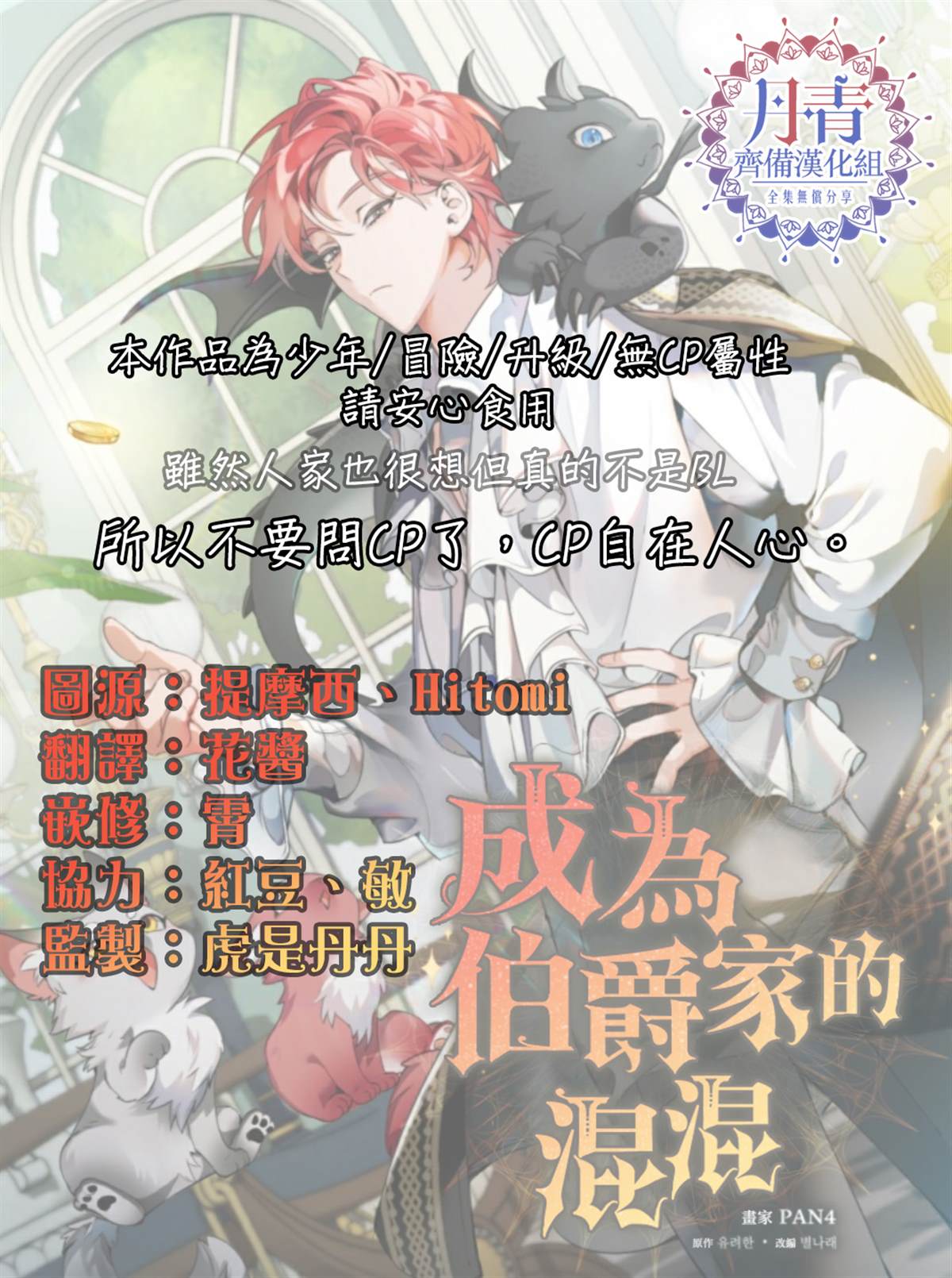 《成为伯爵家的混混》漫画最新章节第3话免费下拉式在线观看章节第【23】张图片