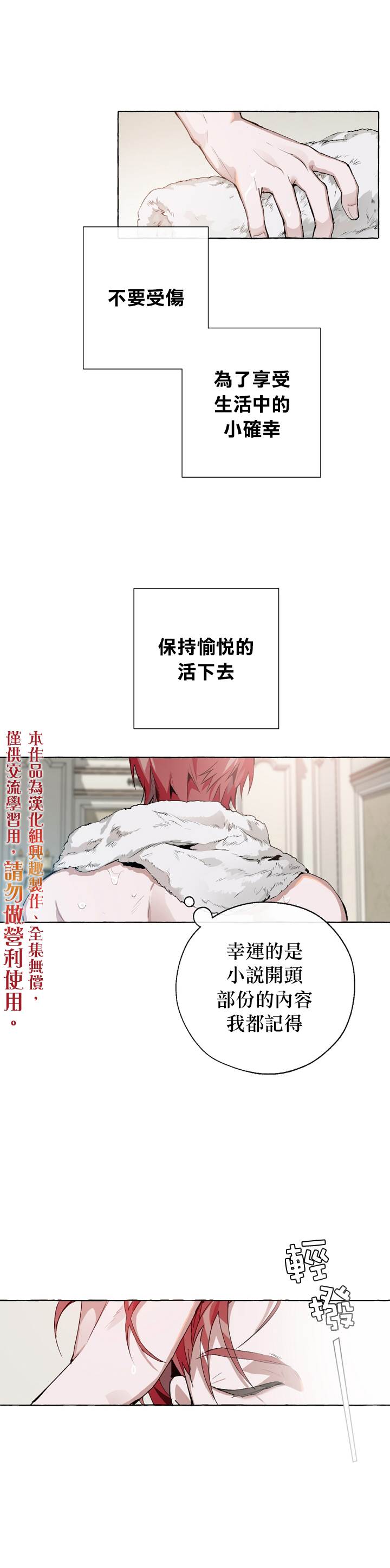 《成为伯爵家的混混》漫画最新章节第00话免费下拉式在线观看章节第【25】张图片